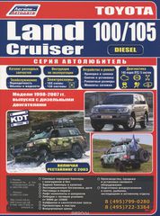 Toyota Land Cruiser 100/105.  1998-2007 .    .     2003 