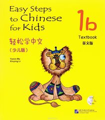 Easy Steps to Chinese for Kids: Textbook: 1b (+ D)