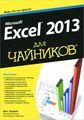 Microsoft Excel 2013  