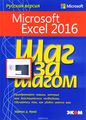  . Microsoft Excel 2016