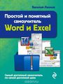     Word  Excel. 2- 