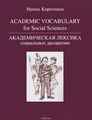 Academic Vocabulary for Social Sciences /    .  