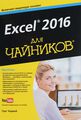 Excel 2016  