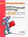    LEGOR MINDSTORMSR Education EV3.   