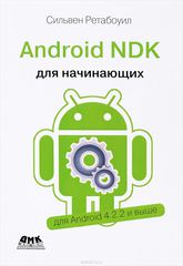 Android NDK.   