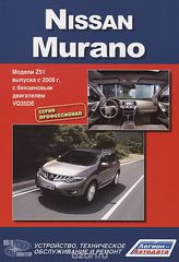 Nissan Murano.  Z51   2008     VQ35DE. ,  , 
