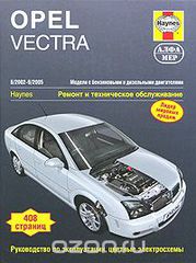 Opel Vectra 2002-2005.    