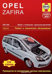 Opel Zafira 2005-2009.      .    