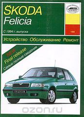 ,     Skoda Felicia  1994  .  