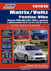 Toyota Matrix / Voltz / Pontiac Vibe.  2WD&4WD 2002-2008 .    1ZZ-FE (1,8 )  2ZZ-GE (1,8 ).      