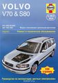 Volvo V70 & S80 1998-2005.    