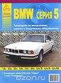  BMW  5. 1987-1995 .   ,    