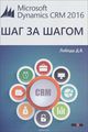 Microsoft Dynamics CRM 2016