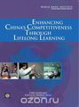 Enhancing China's Competitiveness Through Lifelong Learning