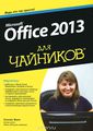 Microsoft Office 2013  