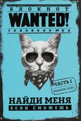 WANTED!  ,  . 