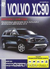 Volvo XC90. ,  ,   