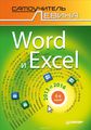 Word  Excel. 2013  2016. C   