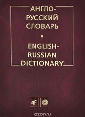 -  / English-Russian Dictionary