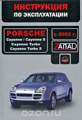 Porsche Cayenne, Cayenne S, Cayenne Turbo, Cayenne Turbo S  2002 .   