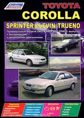 Toyota Corolla / Sprinter / Levin / Trueno.  2WD, 4WD 1995-2000 .      . ,    