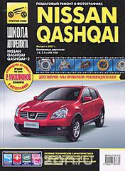 Nissan Qashqai / Nissan Qashqai+2.   ,    