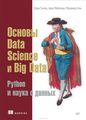  Data Science  Big Data. Python    