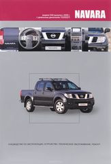 Nissan Navar.  D40   2005 .    YD25DDTi. , 