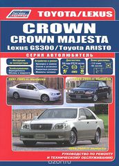 Toyota Crown / Crown Majesta.  1999-2004 . . Toyota Aristo / Lexus GS300.  1997.      