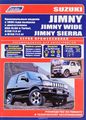 Suzuki Jimny. Jimny Wide. Jimny Sierra.    1998     6, G13B  M13A.      