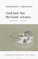 God and My Good: A Bouquet of Poems /   .  