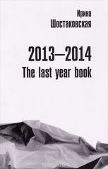  . 2013-2014: The Last Year Book.  