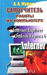    . Microsoft Internet Explorer, Outlook Express 6