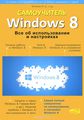 Windows 8.     . 