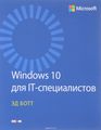 Windows 10  IT-