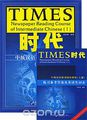 Times: Newspaper Reading Course of Intermediate Chinese 1 (  2 )