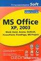 MS Office XP, 2003 Word, Excel, Access, Outlook, PowerPoint, FrontPage, MS Project