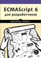 ECMAScript 6  
