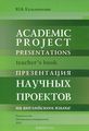 Academic project presentations:Teacher s book:      