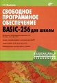   . BASIC-256  