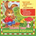   / Hare's Hut
