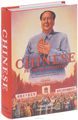 Chinese Propaganda Posters