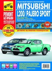 Mitsubishi Pajero Sport c 2008./L200 c 2006 ., . . 3.0; 2.7; . . 2.5; . , .  .    2006/2008