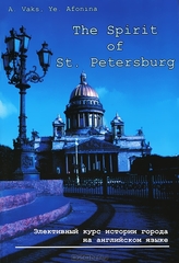 The Spirit of St Petersburg