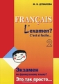 Francais: L'examen? C'est si facile 2 /    ?     2