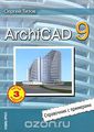 ArchiCAD 9.   