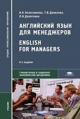     / English for Managers