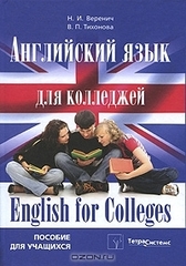     / English for Colleges
