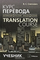   (- ) / Translation Course (English-Russian)
