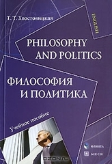 Philosophy and Politics /   